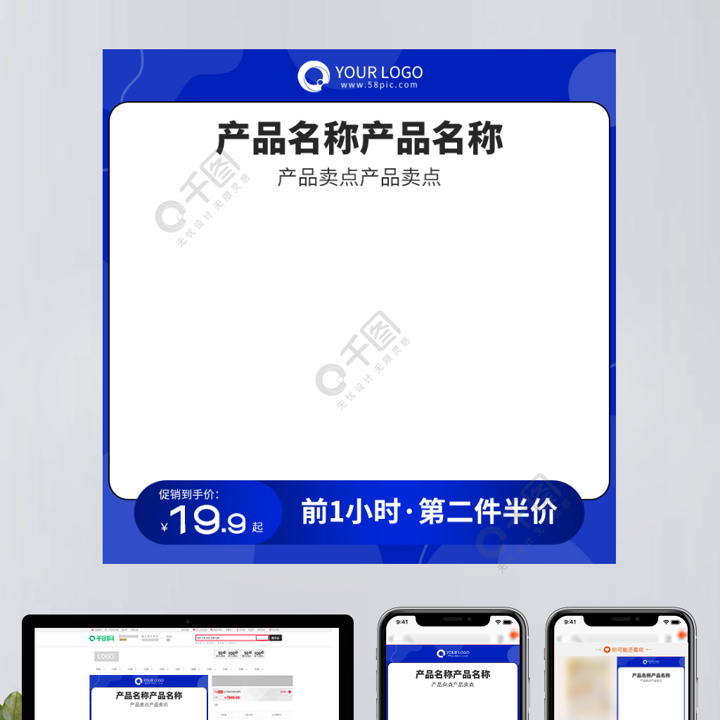 淘寶天貓電商藍色產(chǎn)品直通車主圖PSD模板免費下載